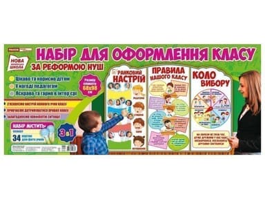 Стенд.Ранковий настрій.Правила нашого класу.Коло вибору