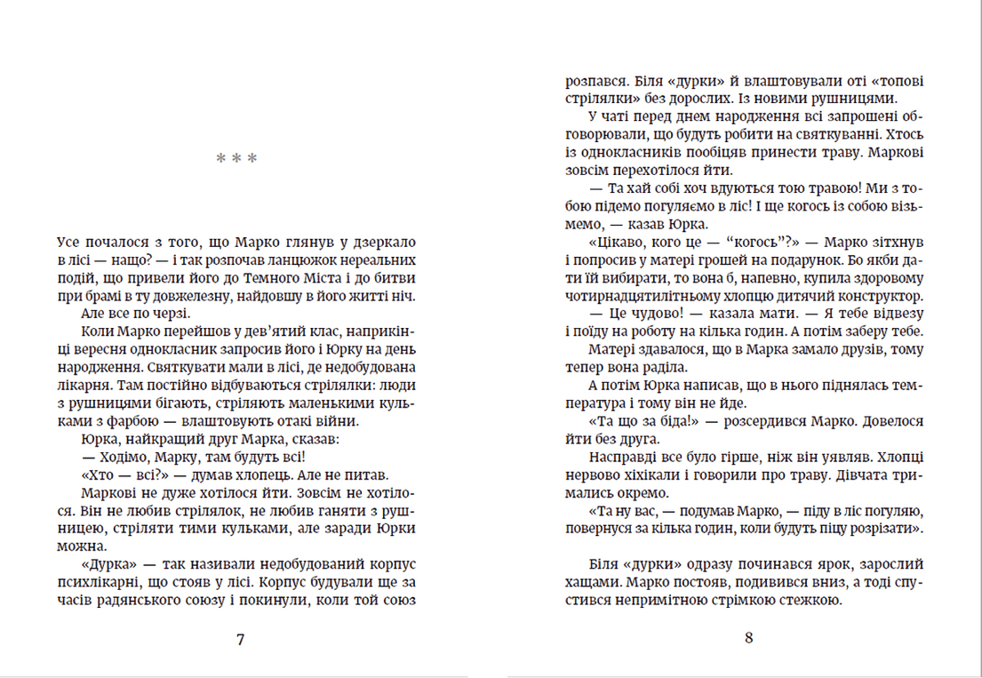 Метро до Темного Міста, фото - 3