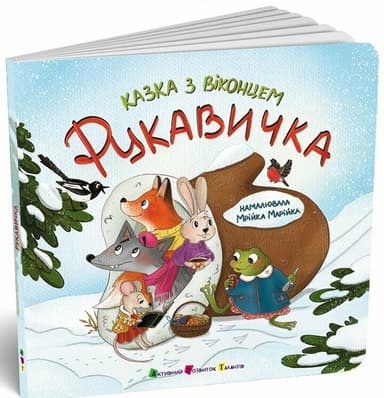 Рукавичка