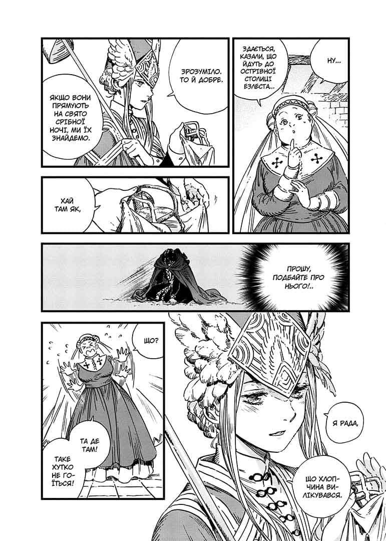 Ательє чаклунських капелюхів. Том 9, фото - 3