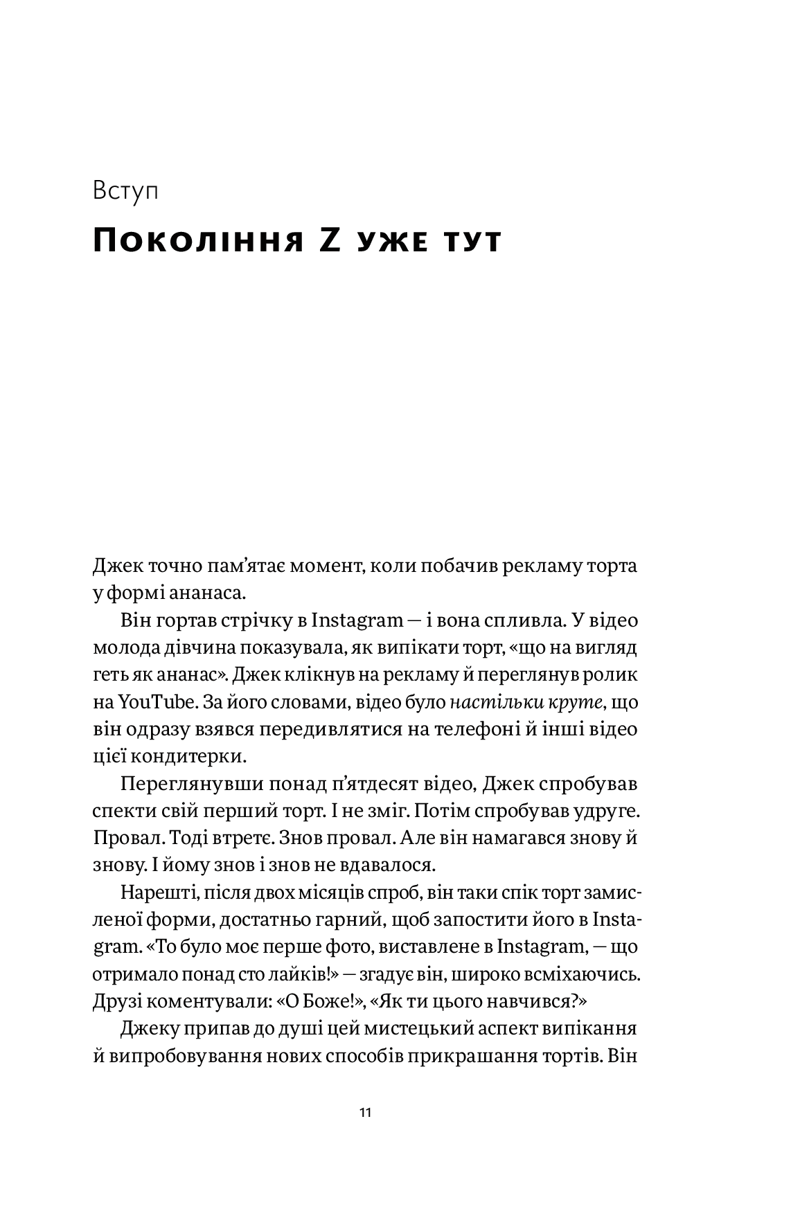 Zкономіка: як покоління Z zмінює майбутнє біzнесу, фото - 3