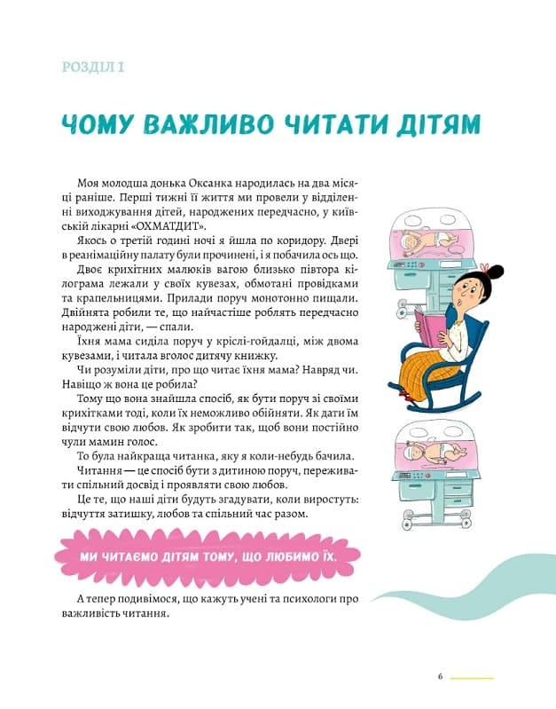 Читаємо з памперсів, фото - 2