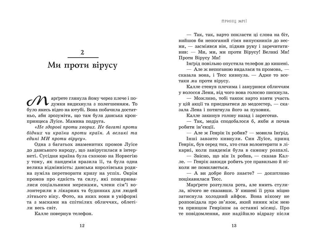 Принц мрії. Книга 2, фото - 2