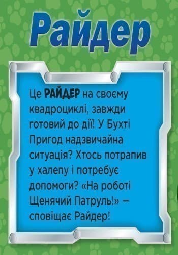 Щенячий патруль. Команда., фото - 3