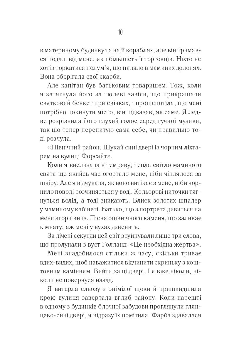 Святий (Світ Звуження #0), фото - 3