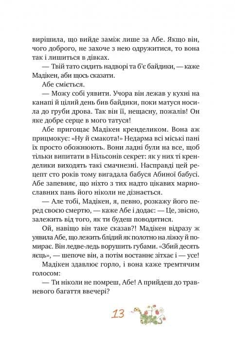 Мадікен. Книжка 2. Мадікен і Манюня (мінімальний брак), фото - 3