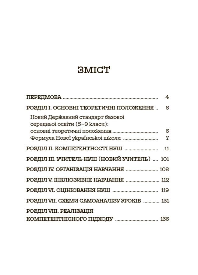 Усе про НУШ в середній школі БУЧ001, фото - 2