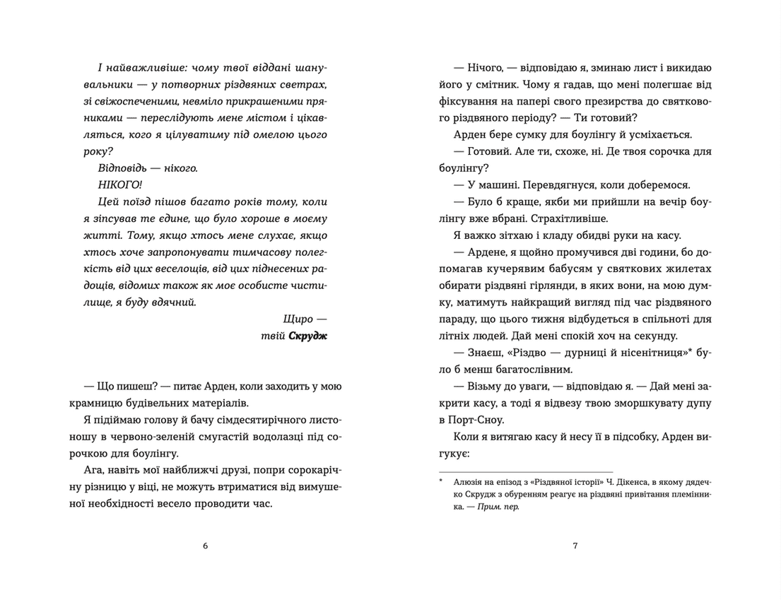 Твій милий Скрудж, фото - 2