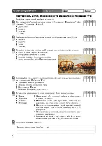 Історія України. 7 клас. Зошит контролю навчальних досягнень, фото - 2