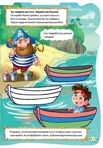 Піратський рюкзак, фото - 2