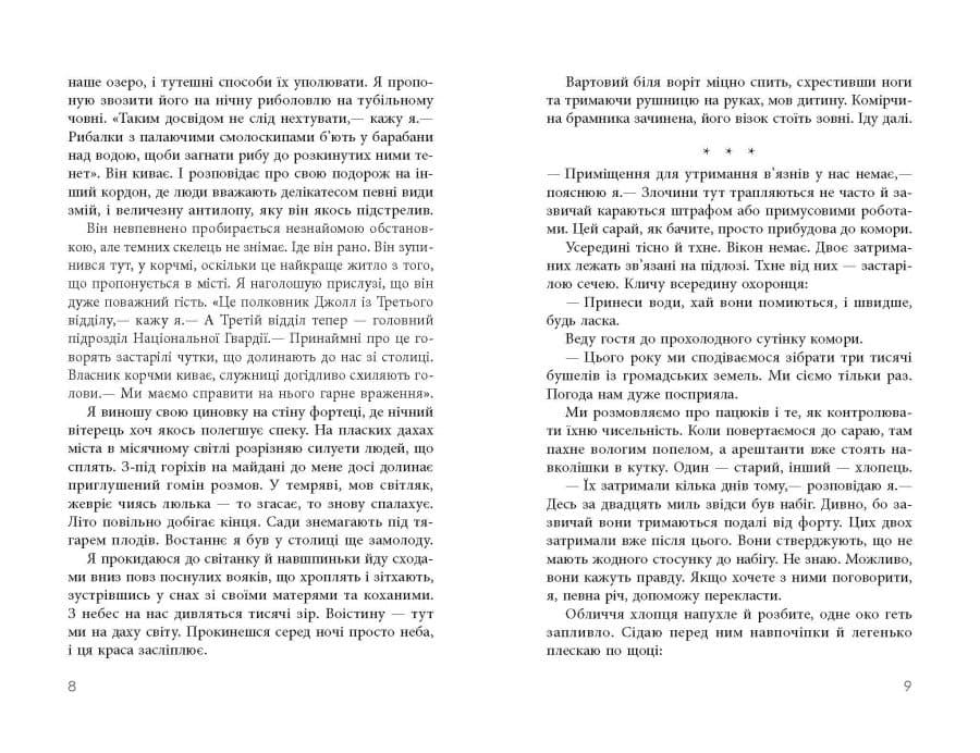 В очікуванні варварів, фото - 3