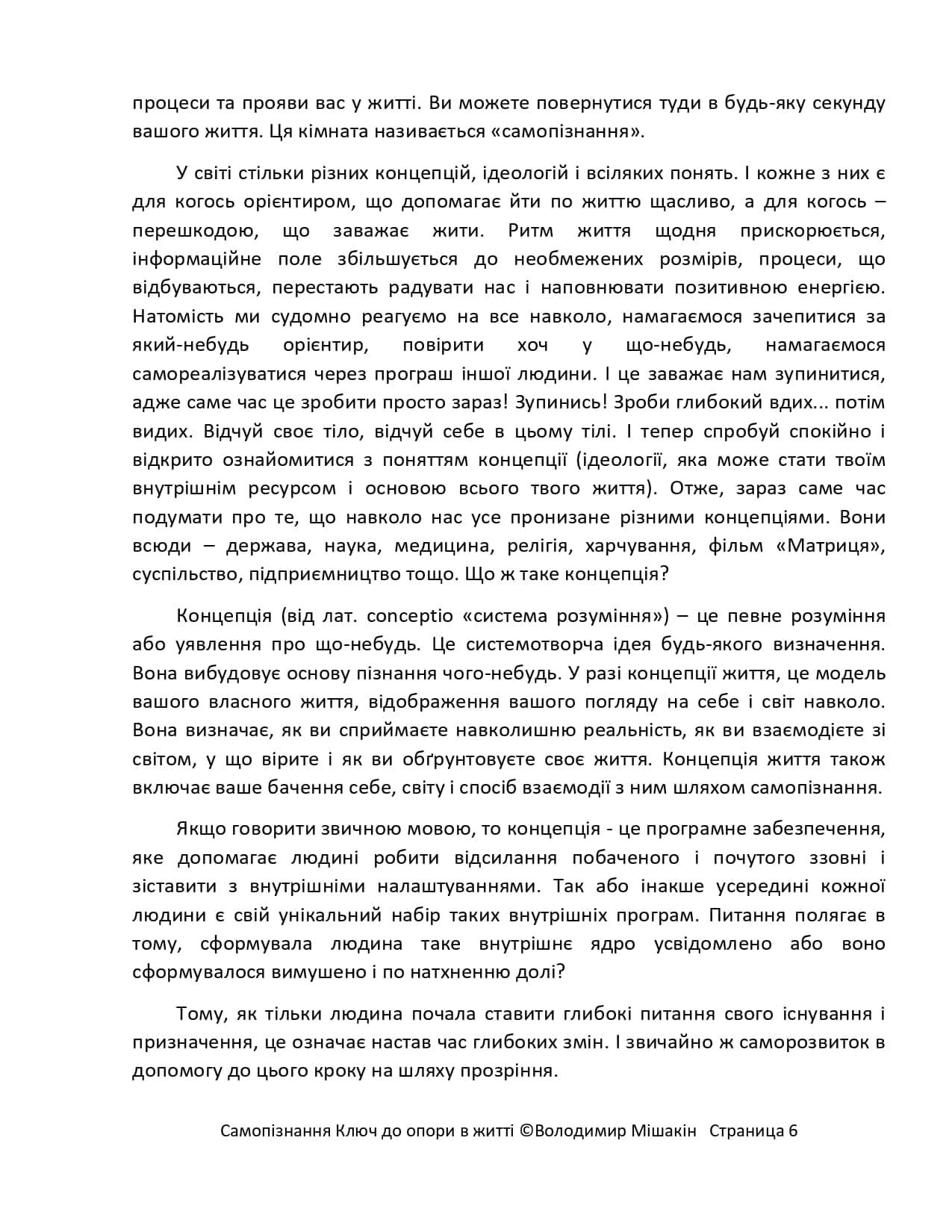 Самопізнання: ключ до опори у житті, фото - 3