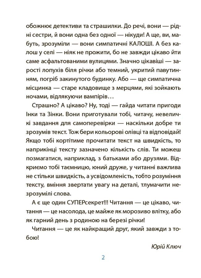 Рожеві калоші та опудало з книжкової шафи. Читанка-страшилка із завданнями. 6-7 років, фото - 3