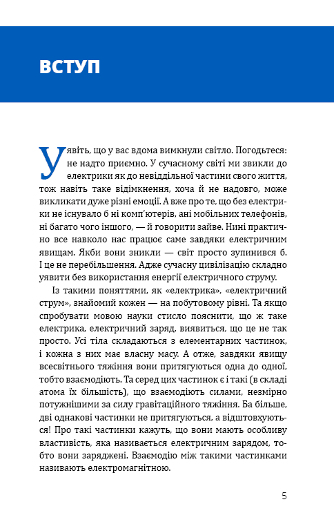 Фізика. Основи електродинаміки, фото - 3