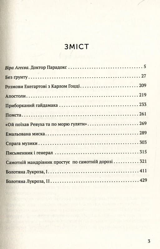 Спрага музики, фото - 2