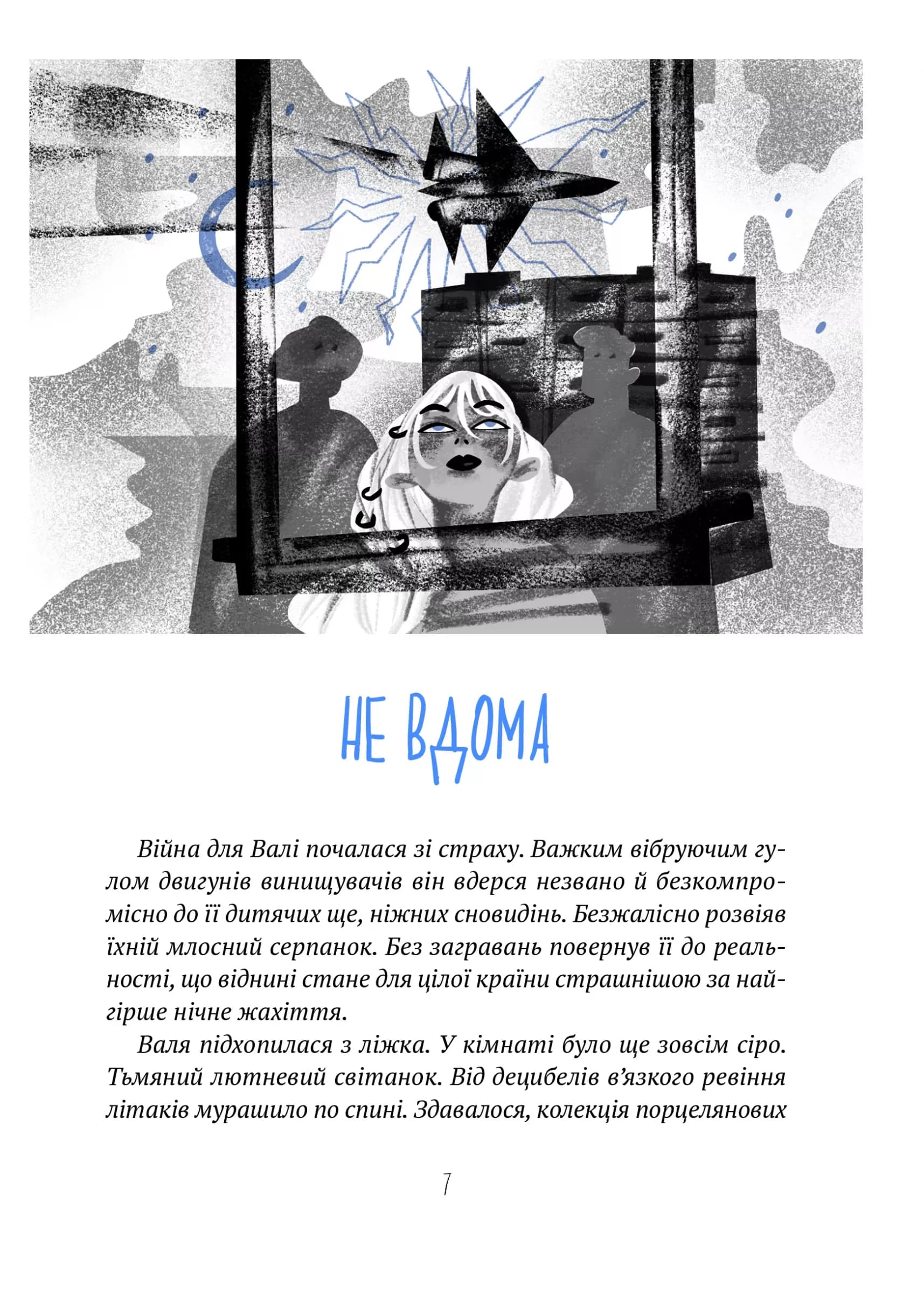 Тимчасово переселені, фото - 2