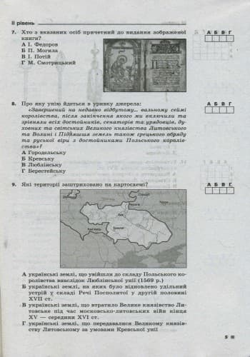 Історія України. 8 клас. Робочий зошит, фото - 2