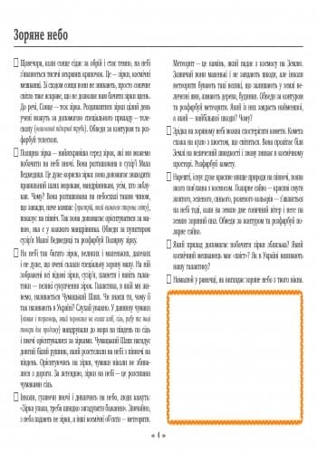 Альбом для малювання та читання 5+ Від крапки до літери. Готуємо руку до письма, фото - 2