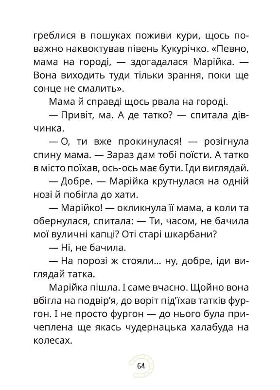 Мері, фото - 2