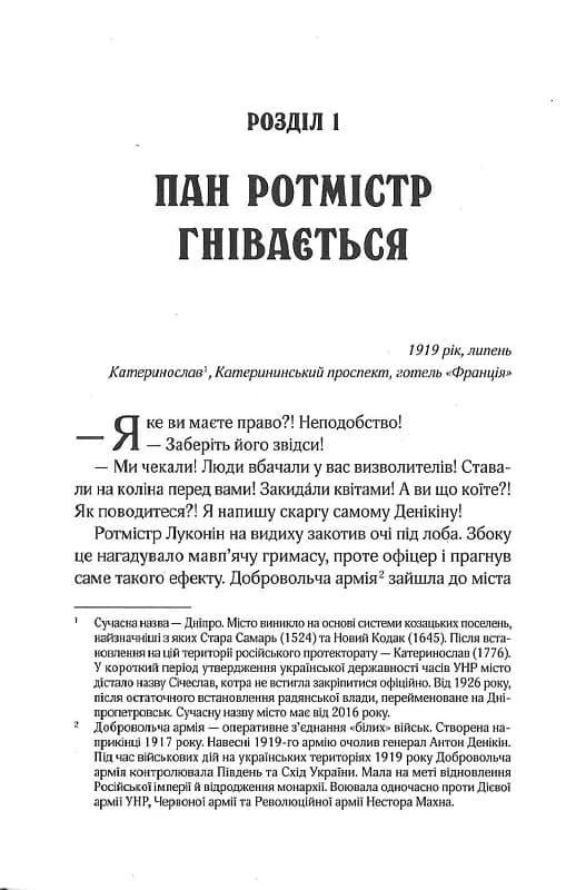 Вигнанець і шляхетна полонянка. Книга 5 (м&#39;яка обкладинка), фото - 3