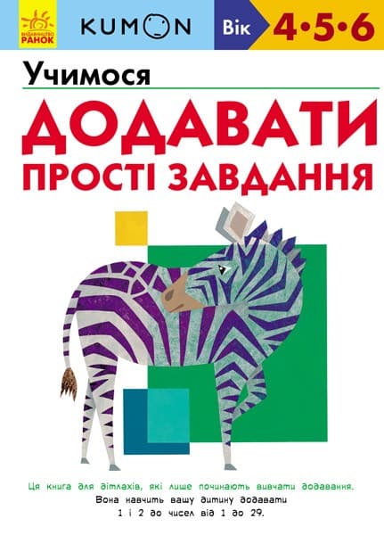 Учимося додавати. Прості завдання., фото - 1