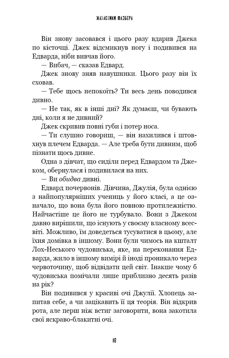 Жахастики Фазбера. Книга 10: Дружнє обличчя, фото - 2