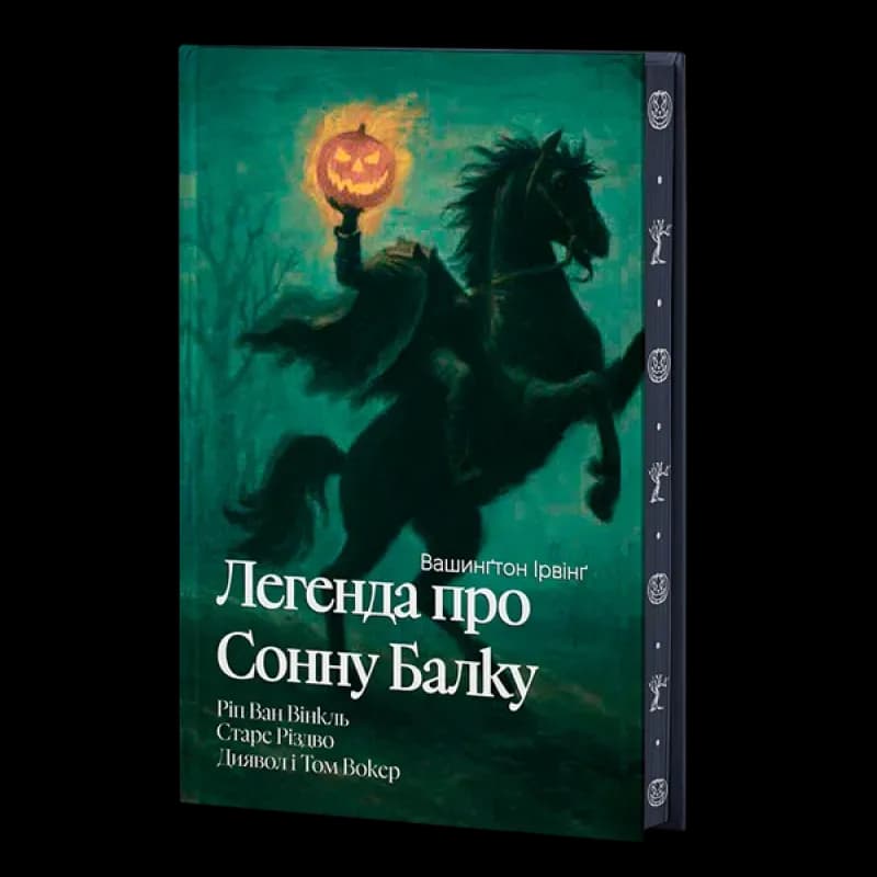 Легенда про Сонну балку, Ріп Ван Вінкль, Старе Різдво, Диявол і Том Вокер, фото - 1