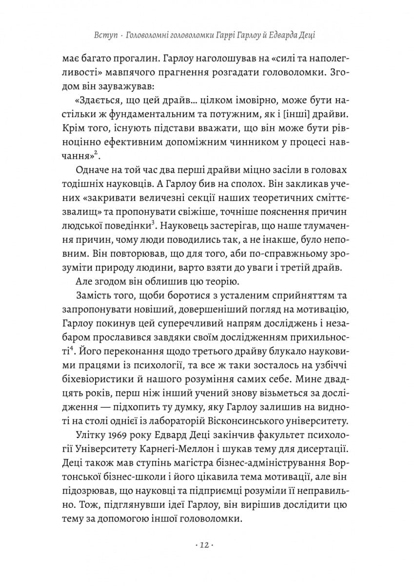 Драйв. Дивовижна правда про те, що нас мотивує, фото - 3