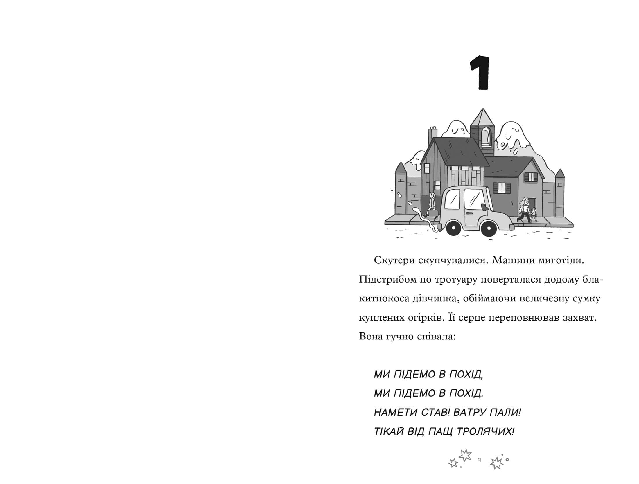 Гільда й безмежне Ніде, фото - 2