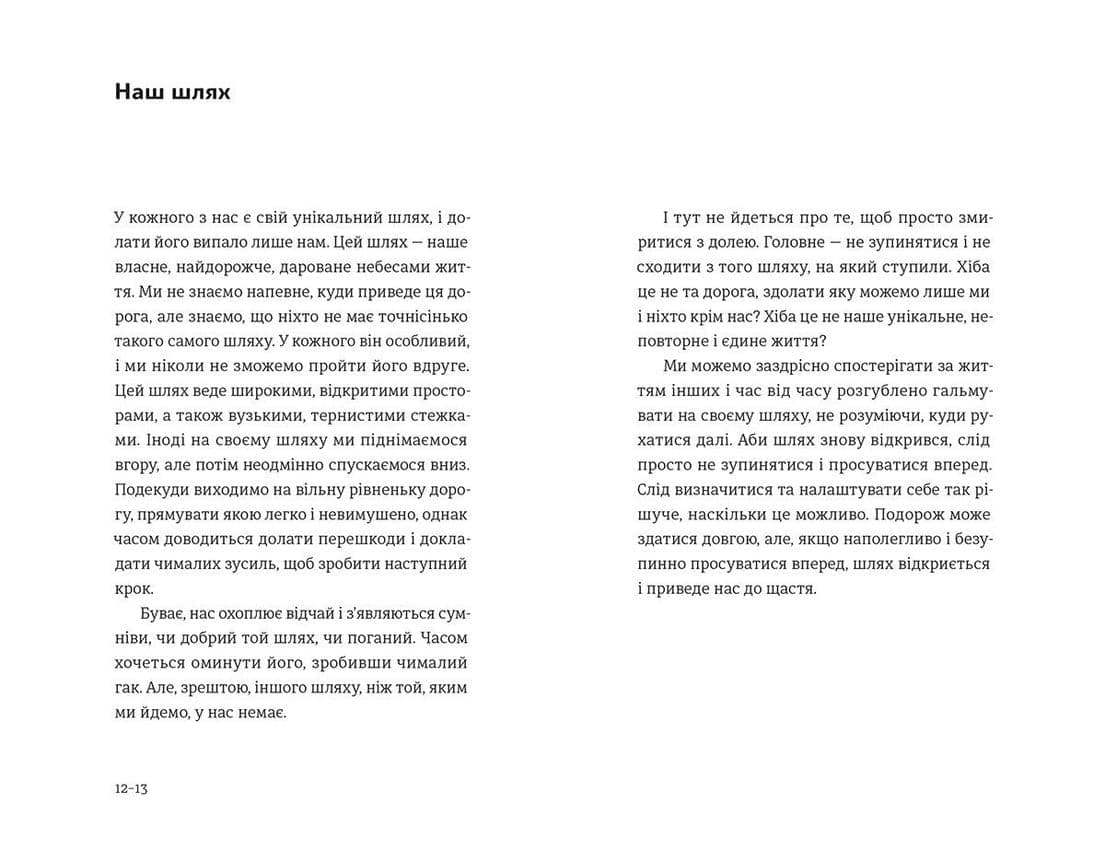 Шлях, фото - 3