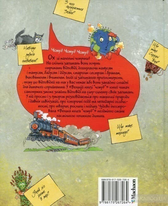 Велика книга «Чому?», фото - 2