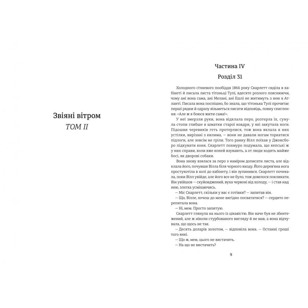Звіяні вітром.Книга 2, фото - 3