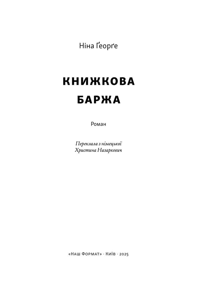 Книжкова баржа ("Маленька паризька книгарня" #2), фото - 3