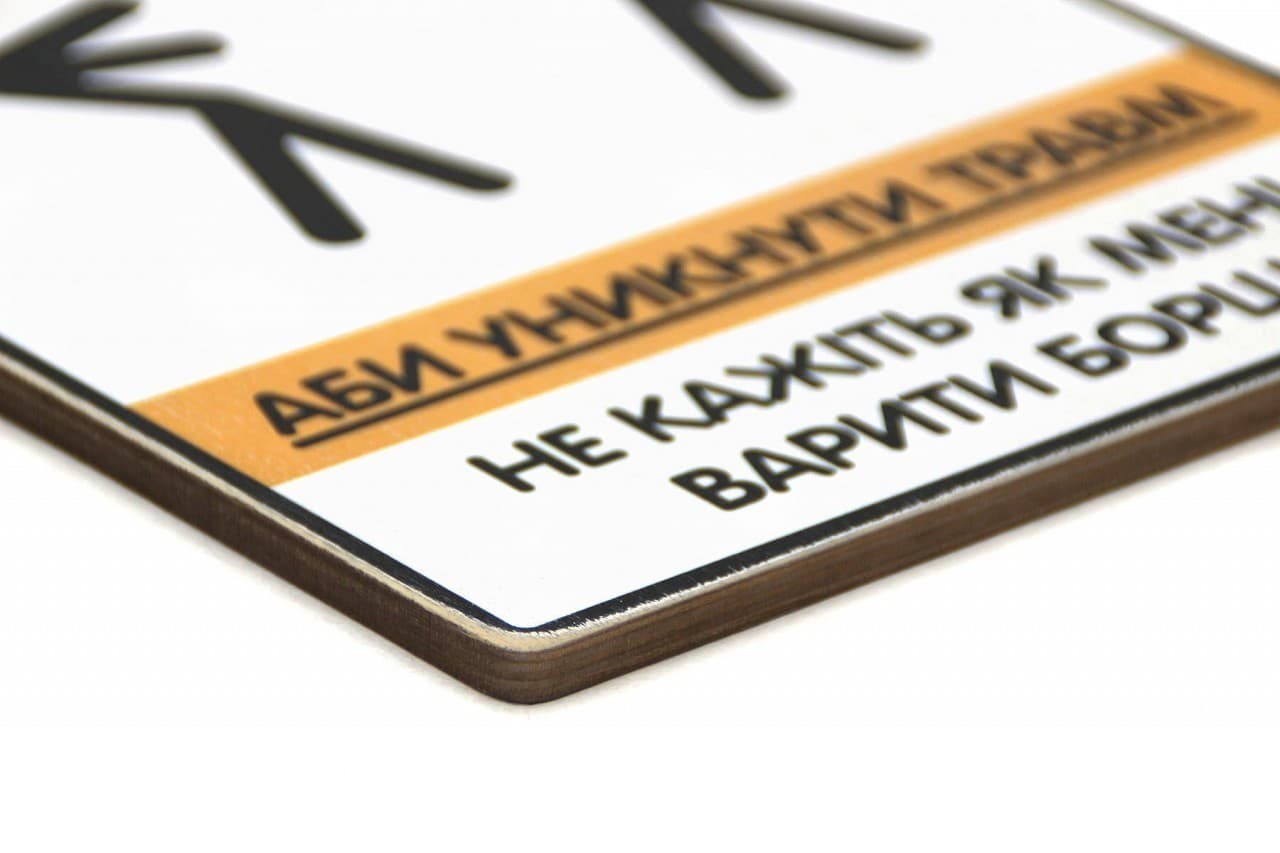 Постер 'Не кажіть мені, як варити борщ', фото - 2