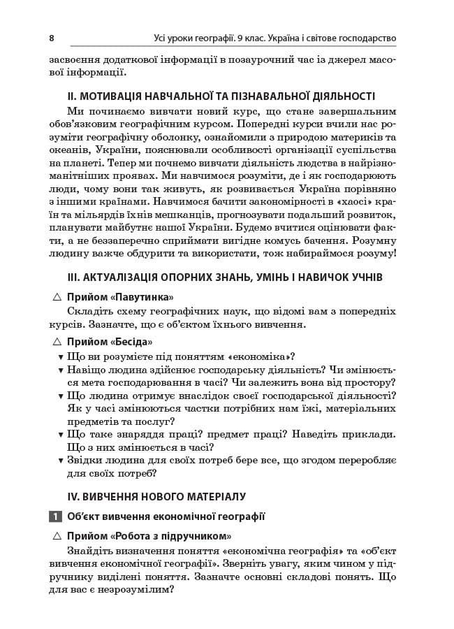 Усі уроки географії. 9 клас. Україна і світове господарство, фото - 2