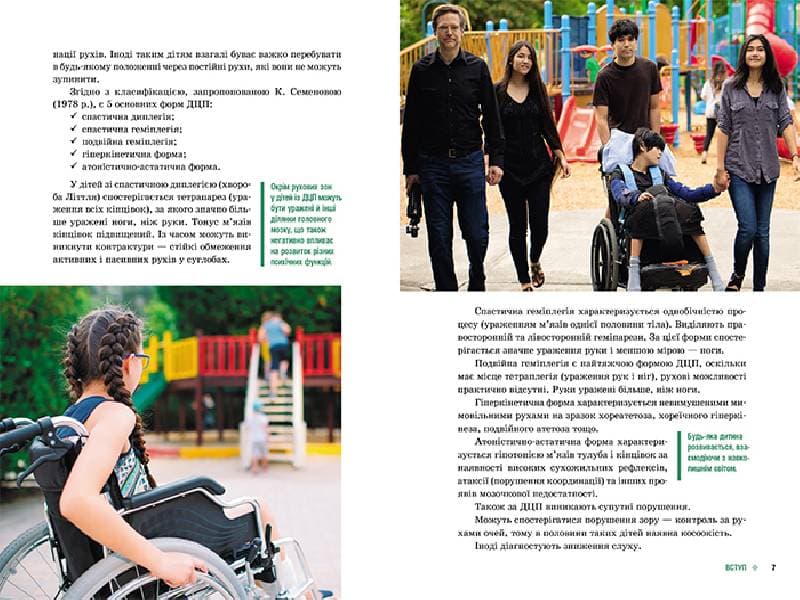 Поради батькам і педагогам. Метелики в обладунках. Діти з ДЦП, фото - 3