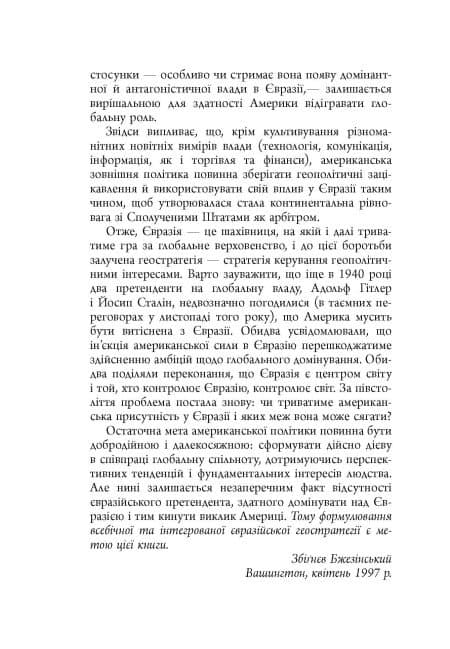 Велика шахівниця (з пошкодженням), фото - 2