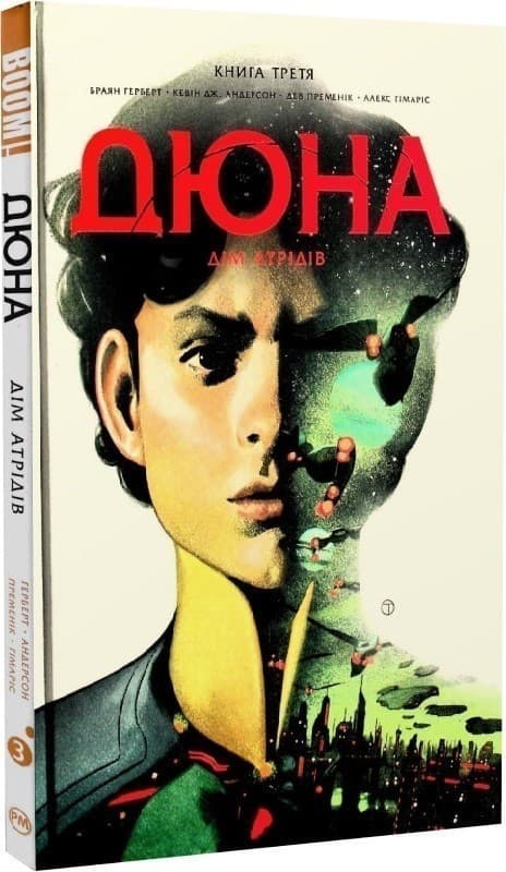 Дюна. Дім Атрідів. Книга 3, фото - 1