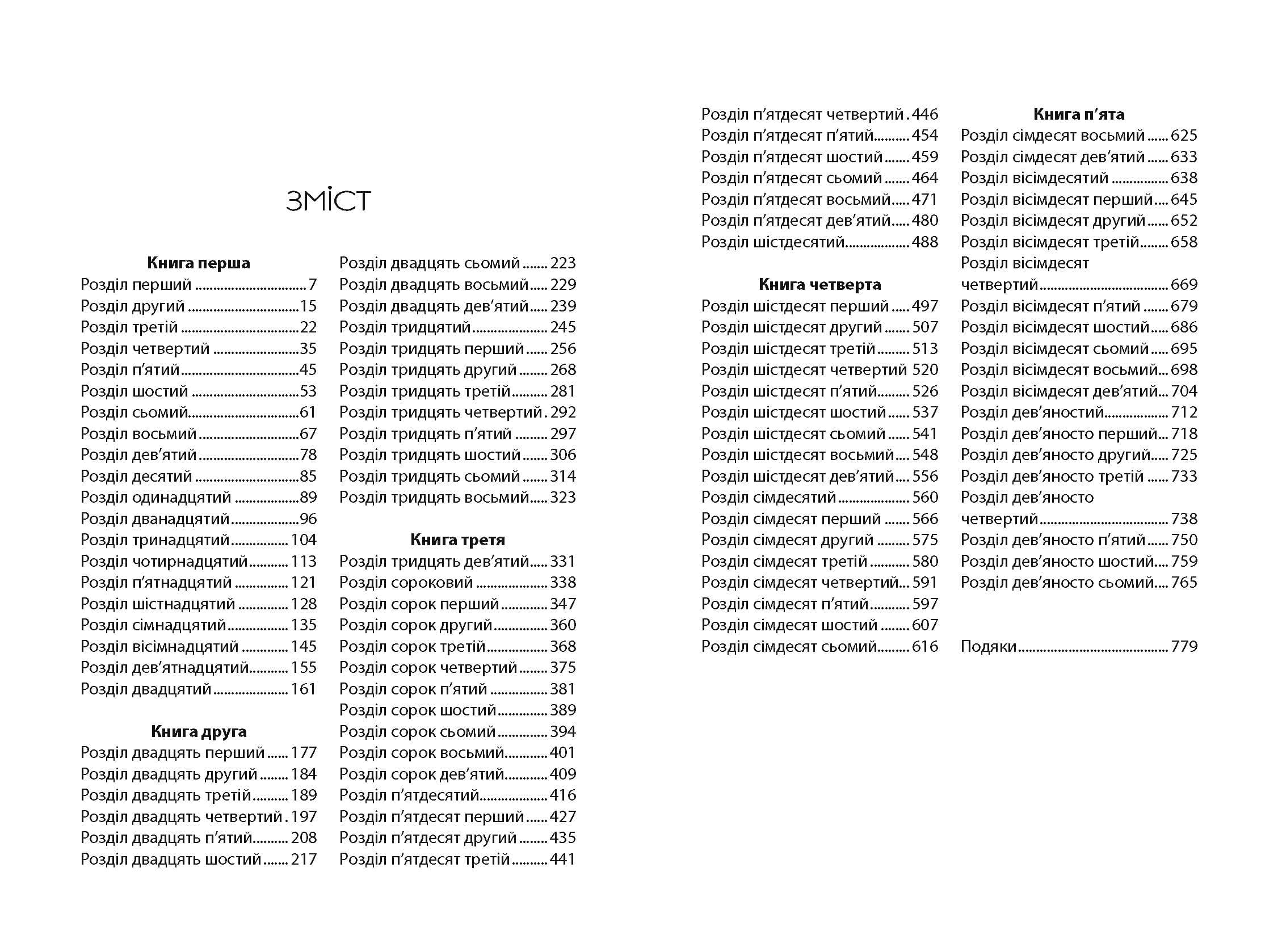 Хроніки Місяця. Книга 4. Вінтер, фото - 2