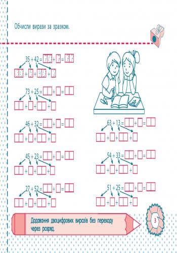 Точилка. Математика. 8 рівень. 1 клас. Додавання та віднімання в межах 100 на основі нумерації, фото - 3