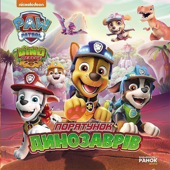 Порятунок динозаврів, фото - 3