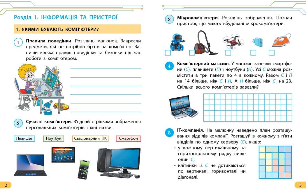 НУШ ДИДАКТА Інформатика. 4 клас. Робочий зошит. До підручника Морзе Н. В., Барної О. В., фото - 2