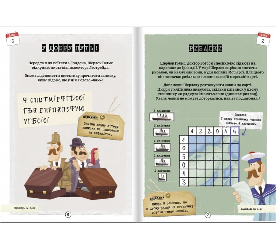 Довкола світу з Шерлоком Голмсом, фото - 3