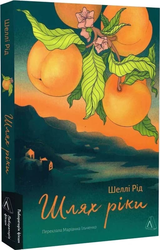 Шлях ріки, фото - 1