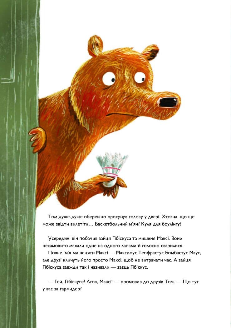 Заєць Гібіскус і велика сварка, фото - 3