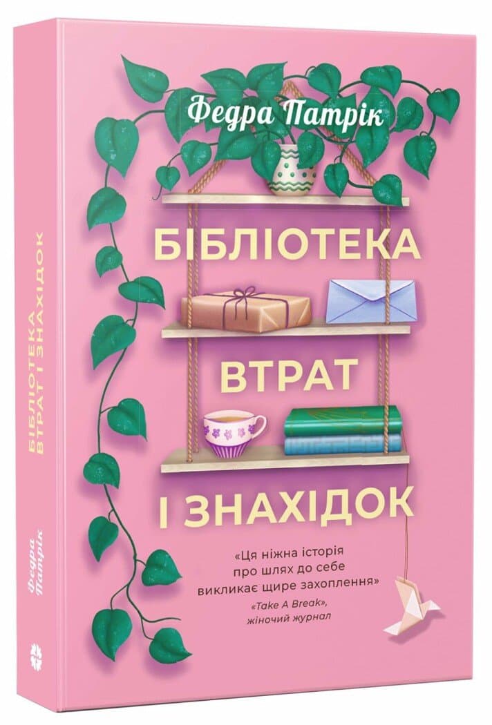 Бібліотека втрат і знахідок , фото - 1