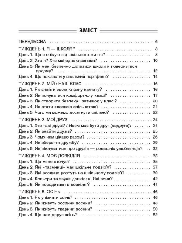 Ранкові зустрічі 1 клас. І семестр, фото - 2