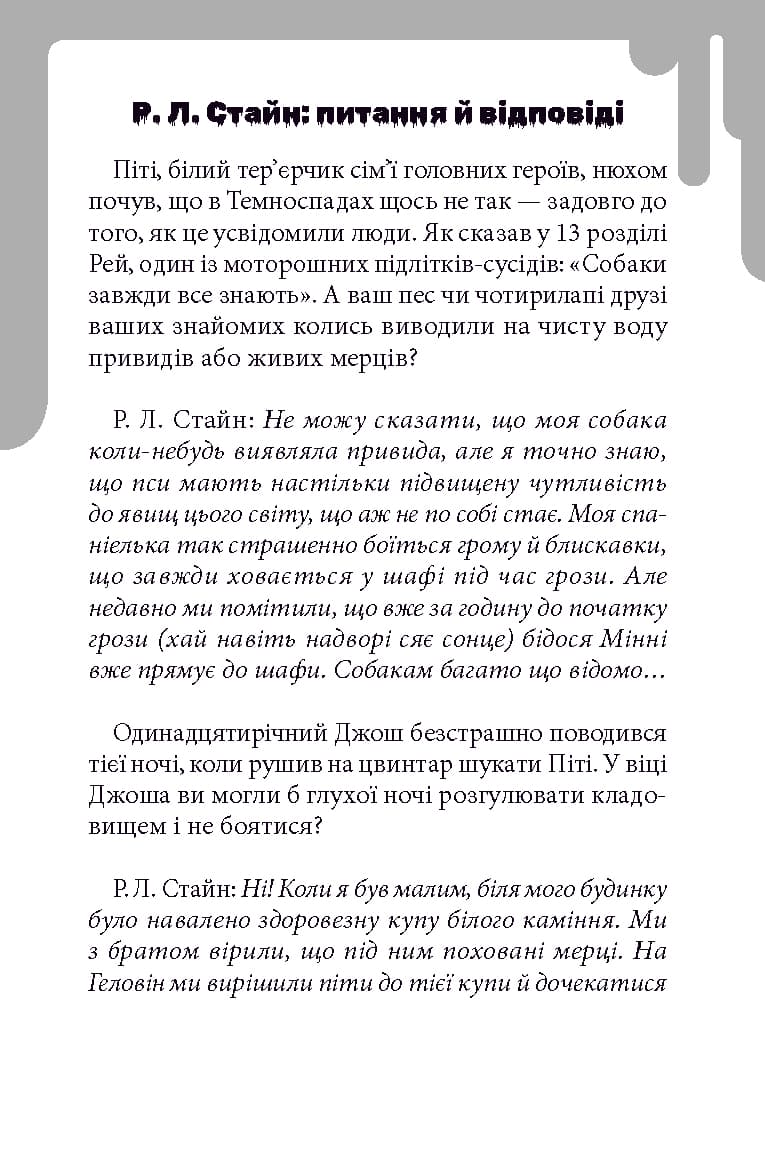Дрижаки. Книга 1. Ласкаво просимо до будинку мерців, фото - 2