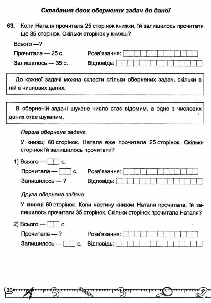 Математичний тренажер для учнів 3 класу. частина 2, фото - 2