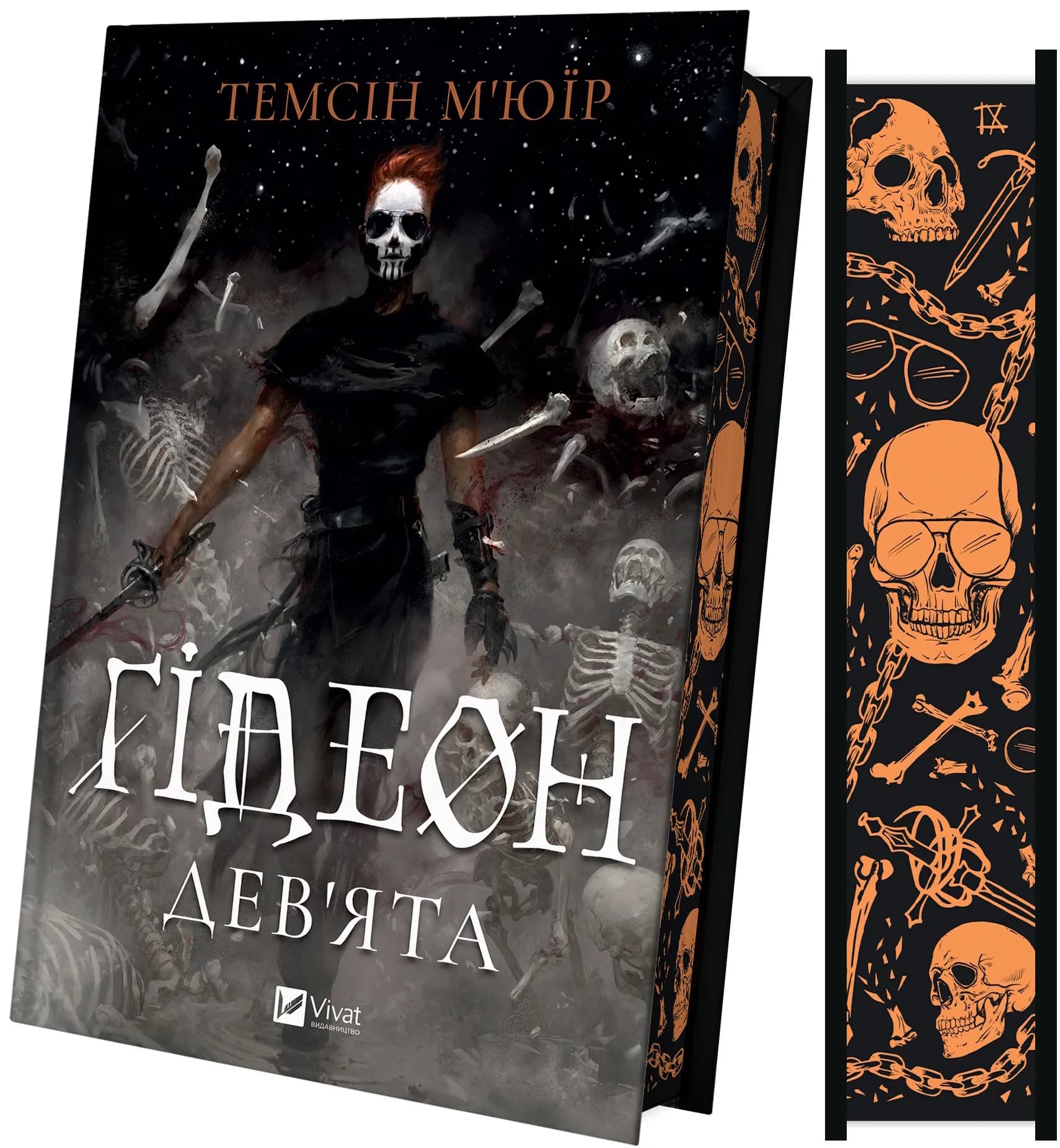 Ґідеон Дев'ята. Книга 1, фото - 2